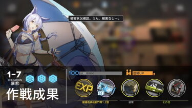 【アークナイツ】箱イベで1-7は石割れないド貧民しかやらないよなwwwww
