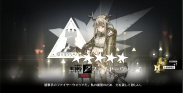 【アークナイツ】ファイヤーウォッチだけ圧倒的にシコられていない不思議←こないだ売ってたコーデ買ってないんか？？？