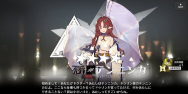 【アークナイツ】テンニンカ以上にコスト回収が優秀じゃないとなかなかテンニンカ外せないなwwwww
