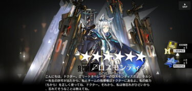 【アークナイツ】えっロスモンが投げてるあれって生物だったの……？？？
