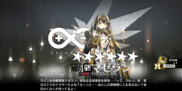 【アークナイツ】マゼランでやりくりしてた勢、みんなリィンに吸われてないか？？？