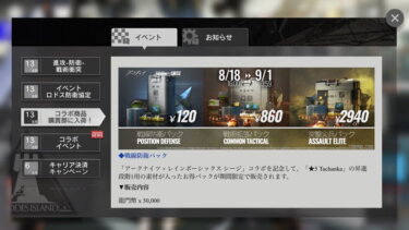 【アークナイツ】今売ってるR6コラボのパック３種ってどれもお買い得なんでしょうか？？？