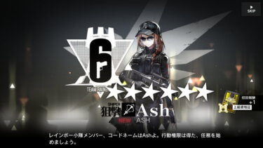 【アークナイツ】Ash育てるつもりないなら俺にくれない？？？