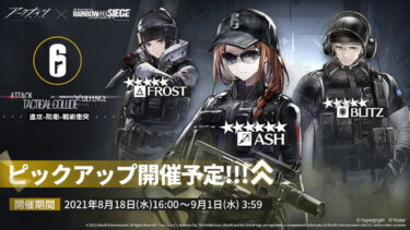 【アークナイツ】制御中枢にアーミヤorスワイヤーと虹小隊って言ってる人たちはシーとロスモン居ないの？？？