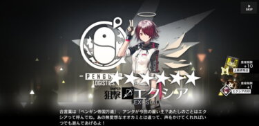 【アークナイツ】エクシアの本名○○って言うのね！過去に明言されてたっけ？？？
