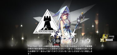 【アークナイツ】セイリュウ入手もクソ楽だから初心者に医療おすすめするならもう一択かもわからんね！！！！！