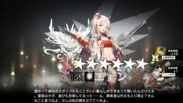 【アークナイツ】ニェンって打つたびに予測変換で出てくるニェンチェンタルラ山脈ってなんなんだよwwwww