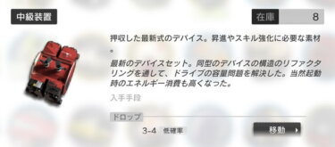 【アークナイツ】装置の泥率大陸版よりは落とされてる気はするんだよなあ…
