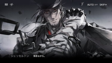 【アークナイツ】就職成功した世界線のJかな？？？