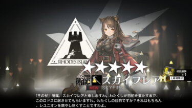 【アークナイツ】何故スカイメテオさんはどこでも名前を間違えられるのか…