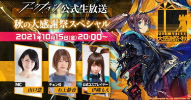 【アークナイツ】生放送のお知らせキタァァァァァァ！！！これはケルシー絶対来るでしょwwwwww