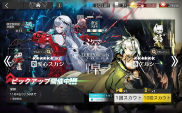 【アークナイツ】スカジ目当てで3万入れて天井交換でやっと1匹ってやっぱり納得できないんですけど…