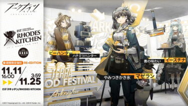 【アークナイツ】おらっ！ちなちゃんのスキン買えおらっ！！！！！