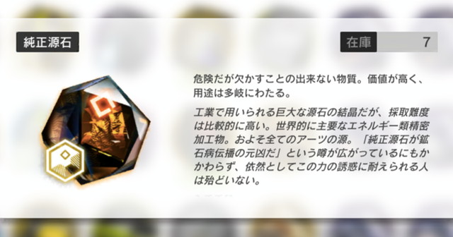 【アークナイツ】始めたばかりなんだが純正原石って合成玉に変えちゃっても大丈夫？？？