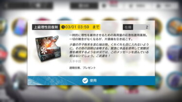 【アークナイツ】理性剤を温存とかってのが意味分からんのだが1個たりとも石割らない方針なだけ？？？