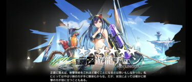 【アークナイツ】水着チェン昇進後は衣装も顔も可愛くない…←シコいやろが！！！！！