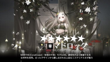 【アークナイツ】マドロックあんまり好きじゃなかったけど水着可愛すぎる！！！！！
