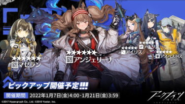 【アークナイツ】なんで次の交換マゼランなんだ…ぺぇぷはどこ……？？？
