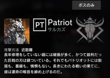 【アークナイツ】パトリオット、新キャラ実装されるたびに試し切りの相手にされてる気がするなwwwww