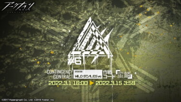 アークナイツ Outcastさん 統合戦略のおたからと家具でネタバレされていた事が判明 あまりにも酷い