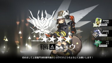 【アークナイツ】ショウくんの入職セリフすき！ナデナデしてあげたい！！！！！