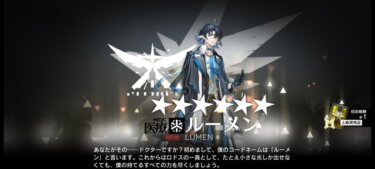 【アークナイツ】ルーメンくんはアドリブでイベリアの目を直してるし全然平凡じゃないんだよなあ…