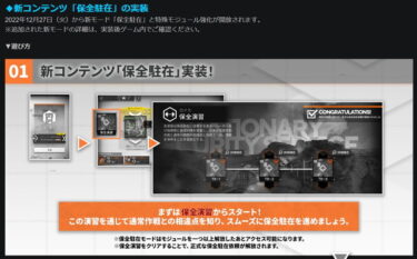 【アークナイツ】保全やってみようかと思うんだけどどんな感じの内容なんだ？？？