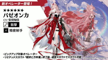【アークナイツ】お前らもうアヴドーチャ飽きたの？？？