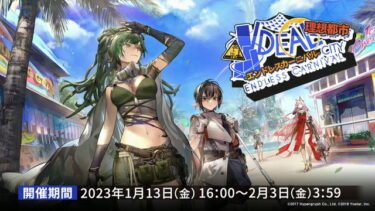 【アークナイツ】さっきアークナイツ始めたんですがなんで冬に水着なんですか？？？