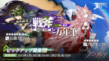 【アークナイツ】天井まで回したのに★6がマジのマジでガヴィとパゼさんしか出なかった…
