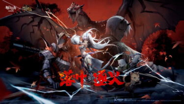 【アークナイツ】モンハンコラボっていつ来るの？★6受付嬢はやく使いたい…