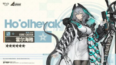 【アークナイツ】ホルハイヤって結局これなにモチーフなんだ？？？