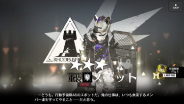 【アークナイツ】スポットとかいうたぬき毎日使わされるの飽きたからかわいい星3重装追加してくれないか？？？