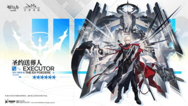 【アークナイツ】結局イグゼの評価は落ち着いたの？？？