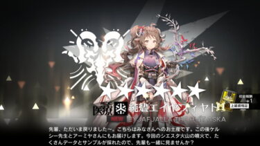 【アークナイツ】純エイヤの復刻ガチャはいつなの？？？