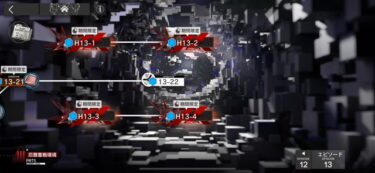 【アークナイツ】H13-4、みんなこれでクリアしたんか？？？