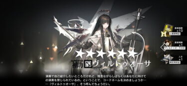 【アークナイツ】まだ特化も信頼度も上がってないがヴィルト弱くね…？
