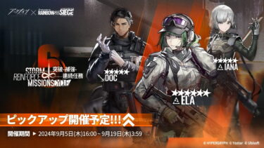 【アークナイツ】今回星5枠2人いるんだな！ELAが出てそっちが確保できなかったらどうしようかな？？？