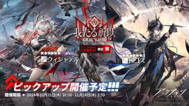 【アークナイツ】みんな300連用意できたか？？？