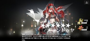 【アークナイツ】ナラントゥヤ手数型なのに攻撃力1000超えるのなwwwww