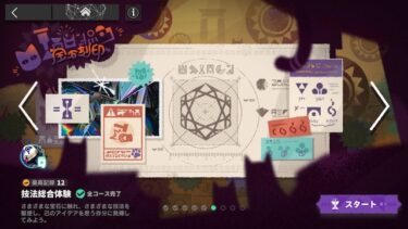 【アークナイツ】宝石封印の厳しい評価者ってコースが2回目650で一生クリアできないんだが？？？