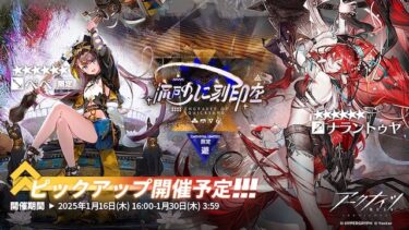 【アークナイツ】早々にぺぺが来たからナラントゥヤ追うか悩むな…