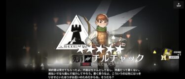【アークナイツ】マルシルきたのにチルチャックがまだきてないけど絶対引いたほうがいいよな？？？